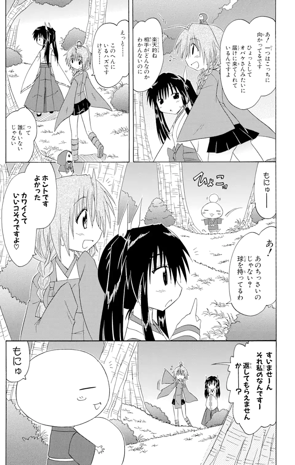 ながされて藍蘭島 Chap 92 - Next Chap 93