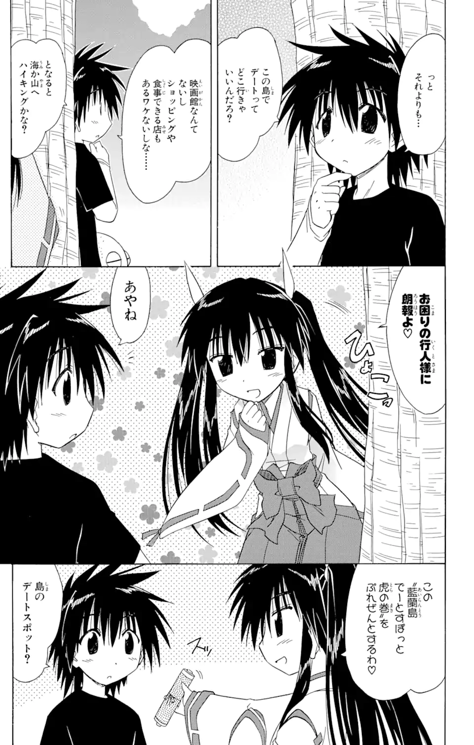 ながされて藍蘭島 Chap 96 - Next Chap 97