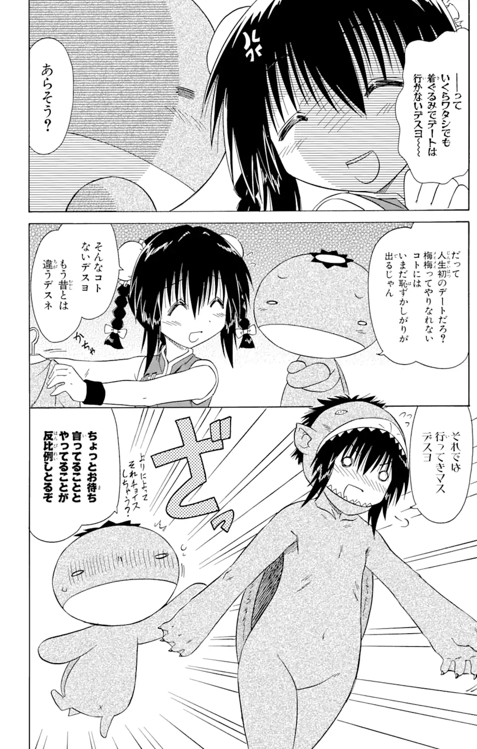 ながされて藍蘭島 Chap 96 - Next Chap 97