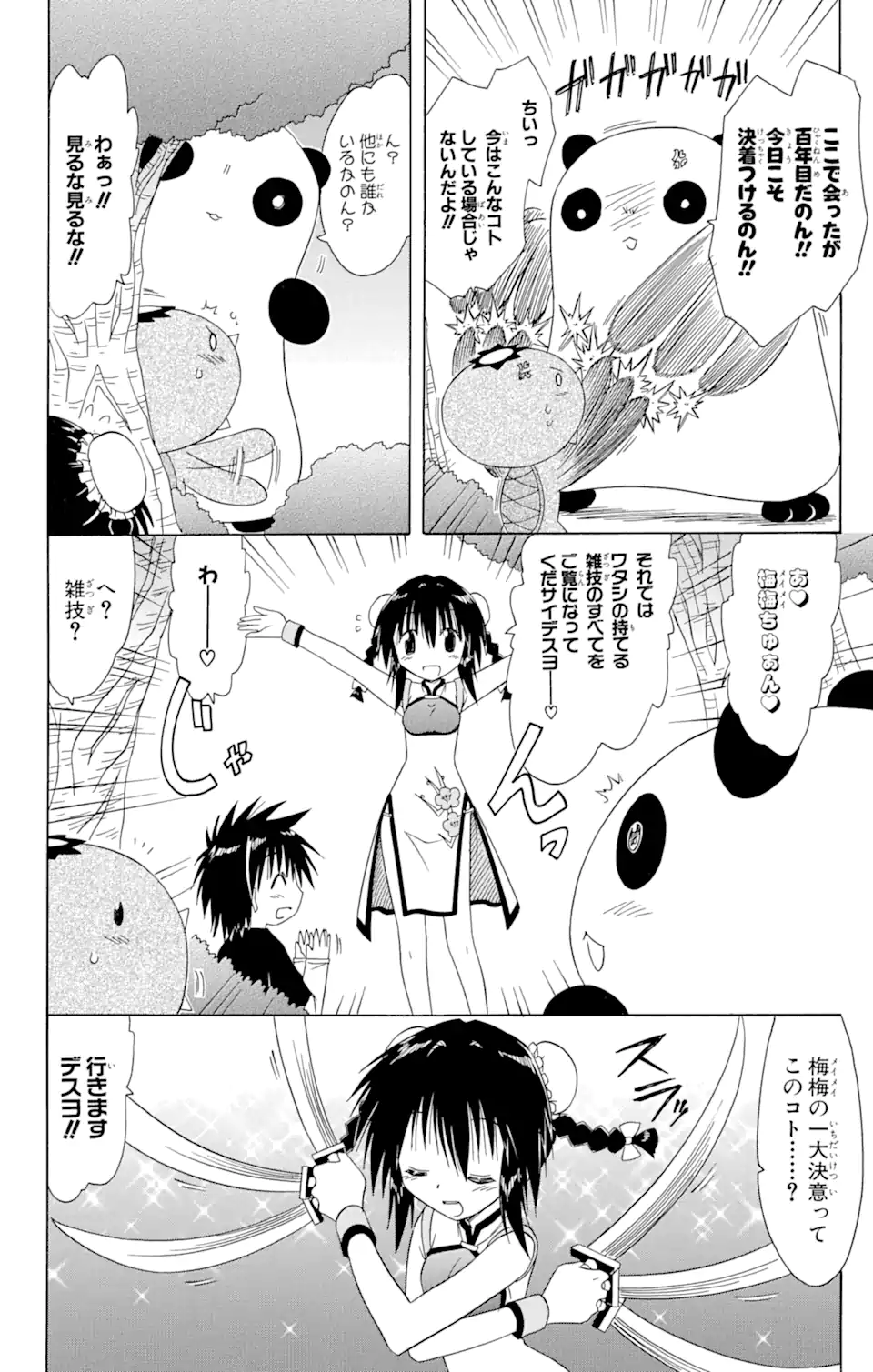 ながされて藍蘭島 Chap 96 - Next Chap 97
