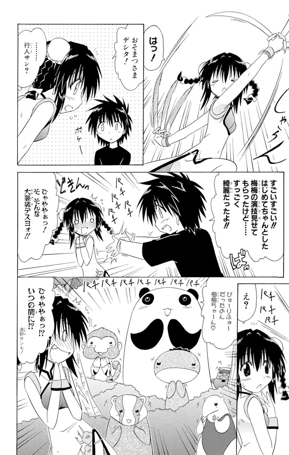 ながされて藍蘭島 Chap 96 - Next Chap 97