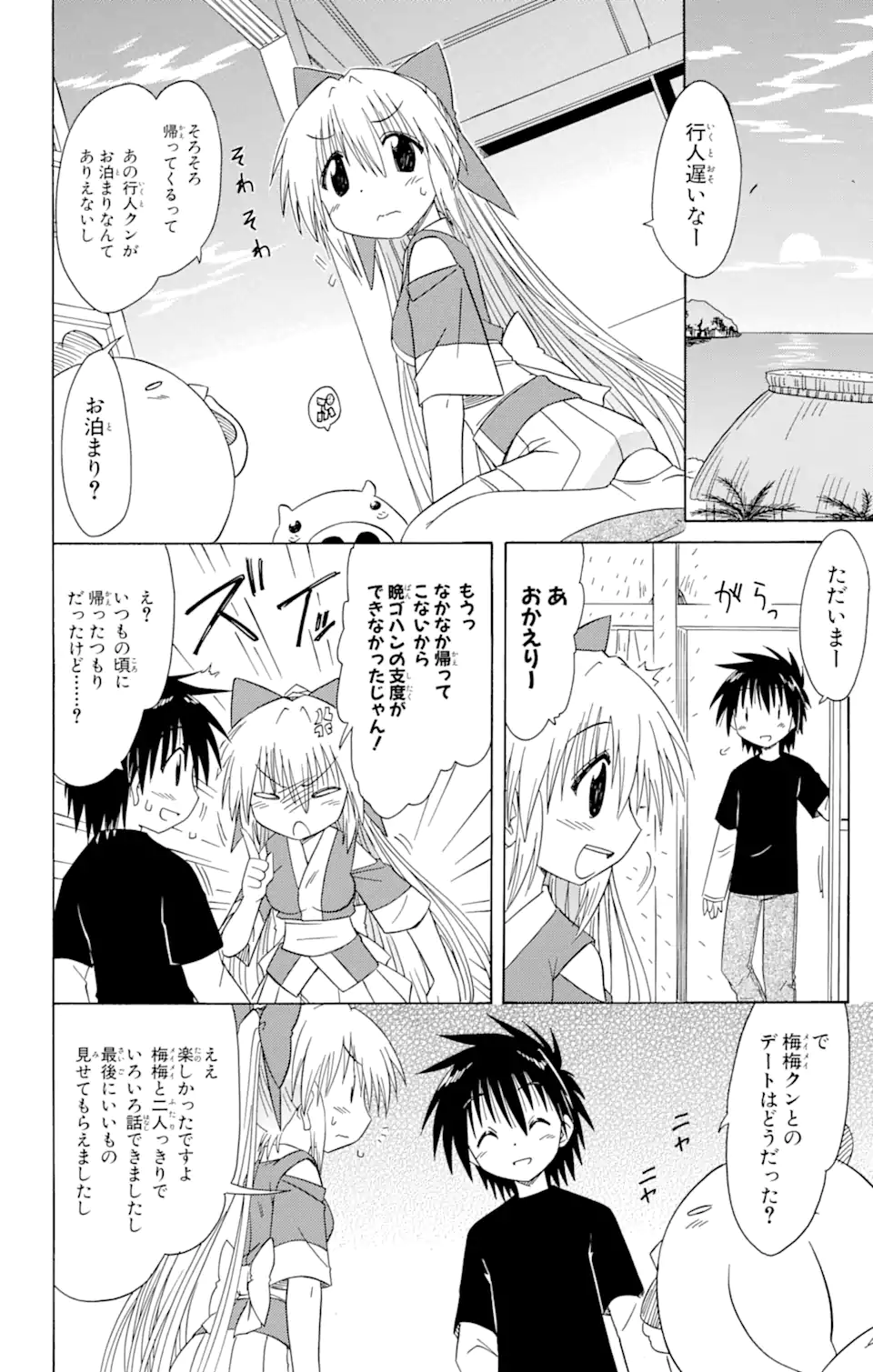 ながされて藍蘭島 Chap 96 - Next Chap 97