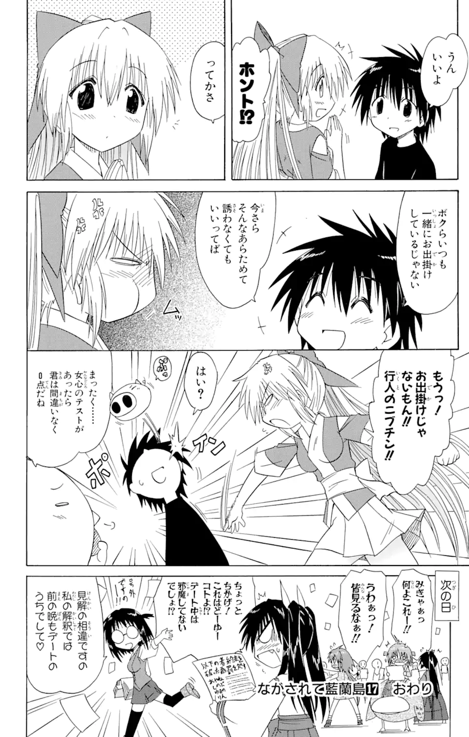 ながされて藍蘭島 Chap 96 - Next Chap 97