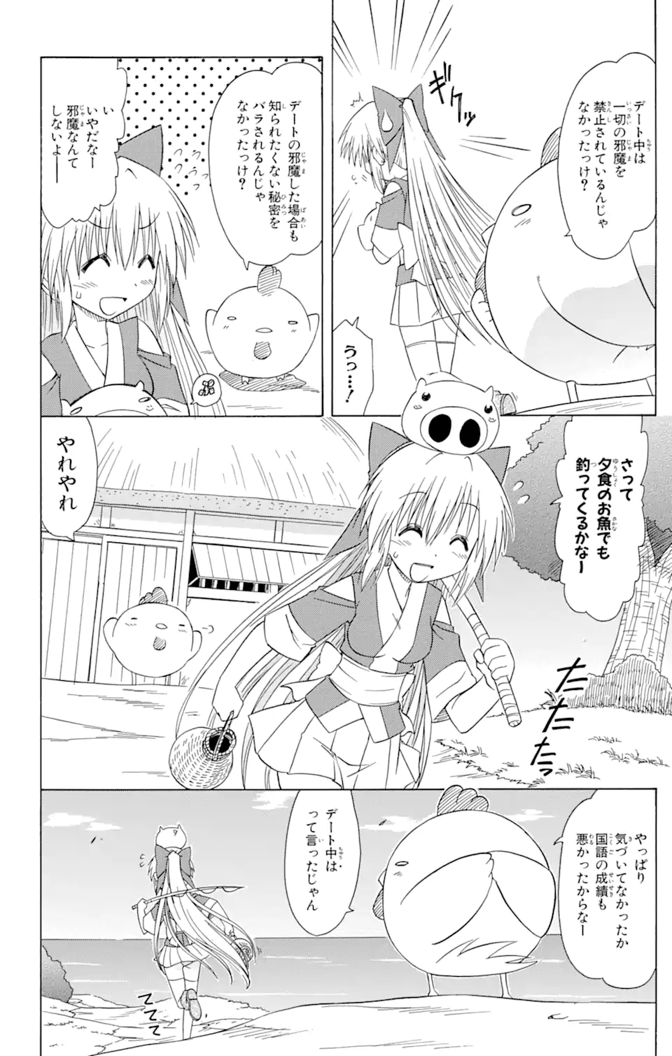 ながされて藍蘭島 Chap 96 - Next Chap 97
