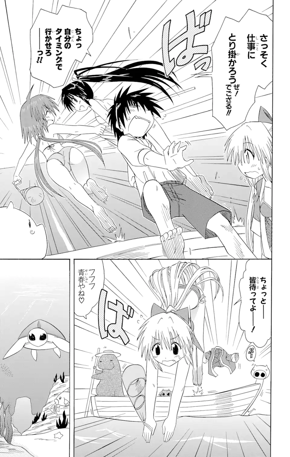 ながされて藍蘭島 Chap 98 - Next Chap 99