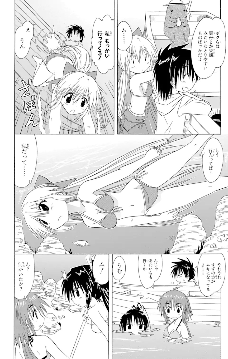 ながされて藍蘭島 Chap 98 - Next Chap 99