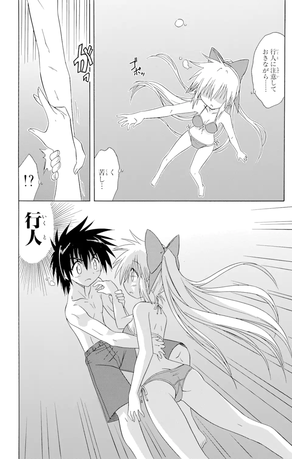 ながされて藍蘭島 Chap 98 - Next Chap 99