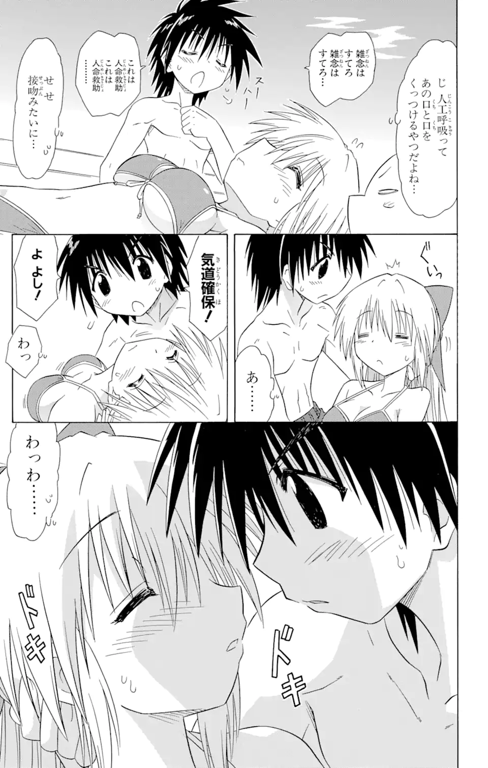 ながされて藍蘭島 Chap 98 - Next Chap 99