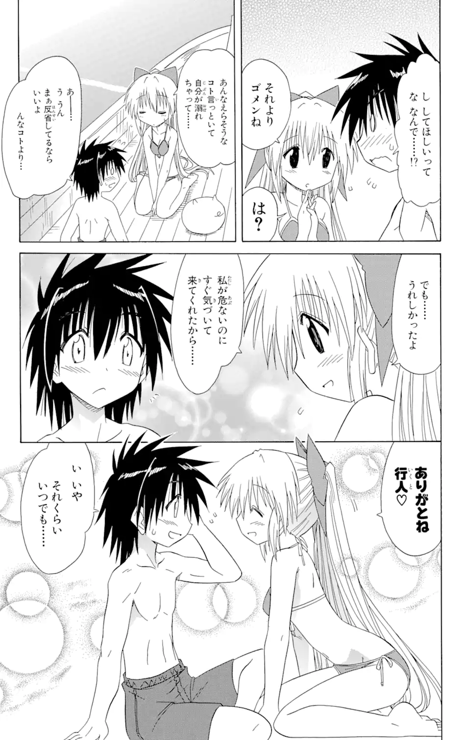 ながされて藍蘭島 Chap 98 - Next Chap 99