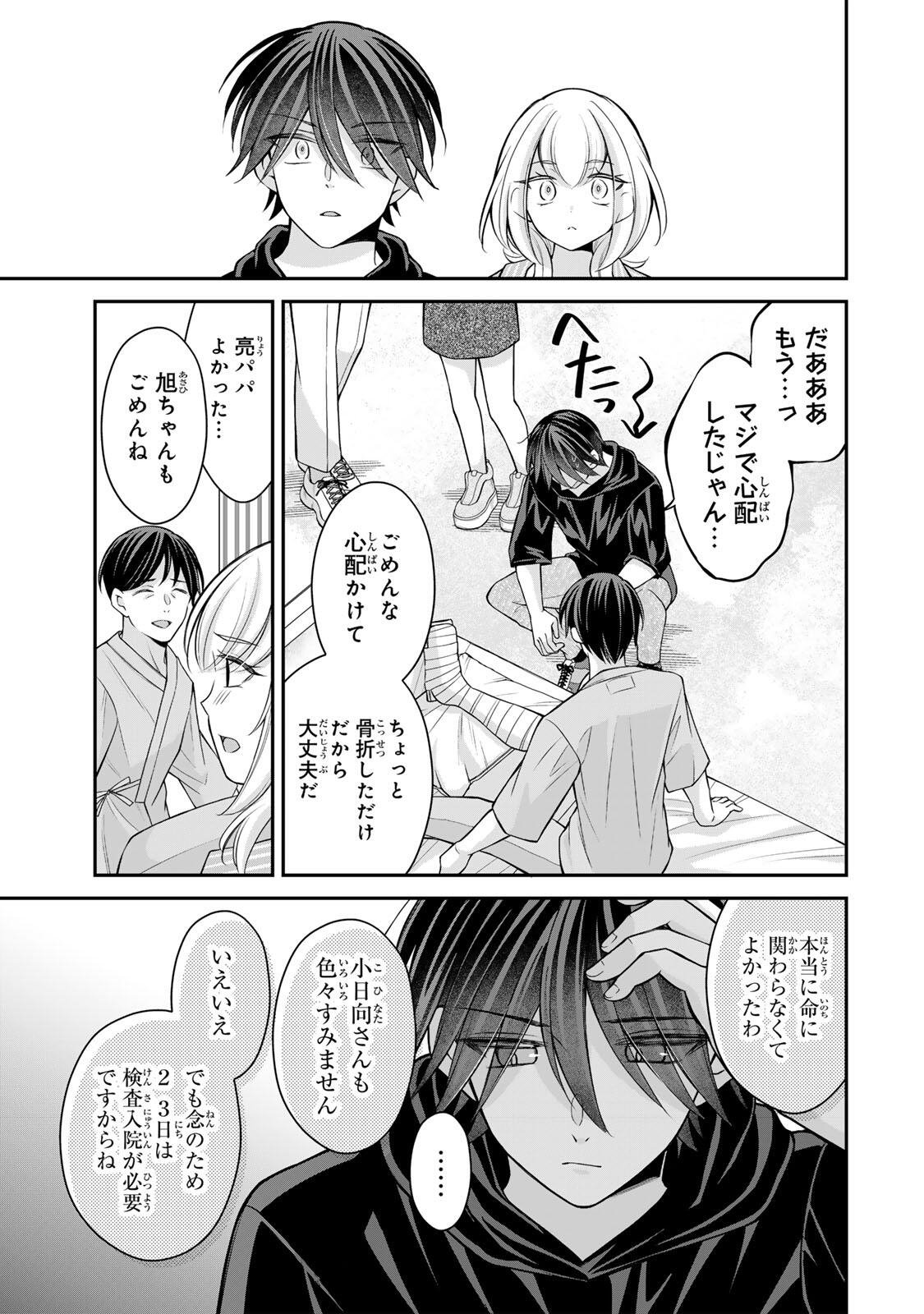 Namaiki Asahi-chan wo Wakarasetai Chap 23 - Next Chap 24