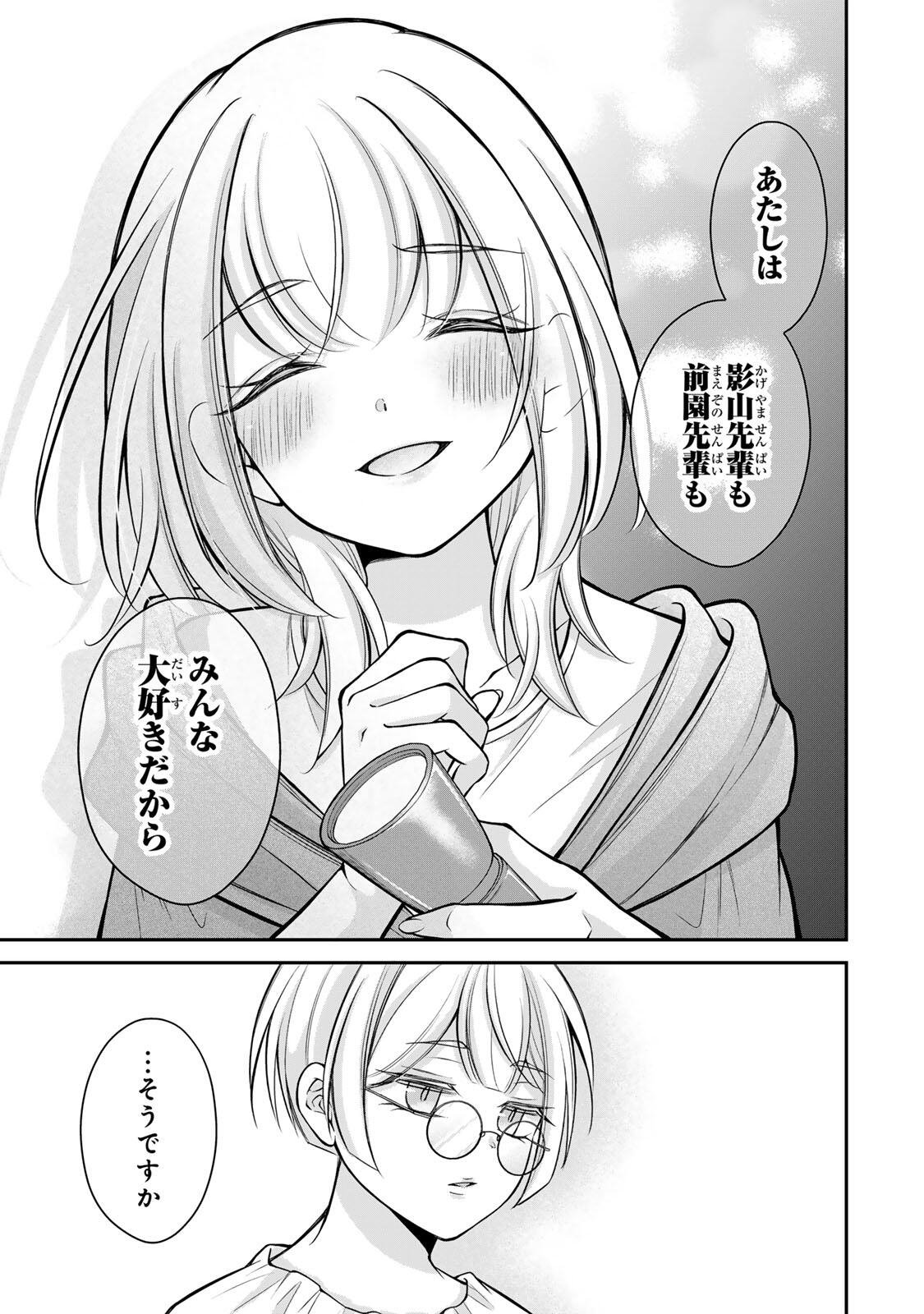 Namaiki Asahi-chan wo Wakarasetai Chap 20 - Next Chap 21