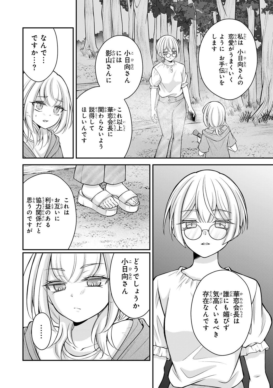 Namaiki Asahi-chan wo Wakarasetai Chap 20 - Next Chap 21