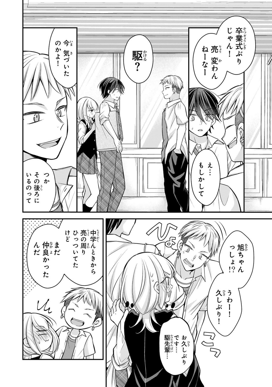 Namaiki Asahi-chan wo Wakarasetai Chap 24 - Next Chap 25