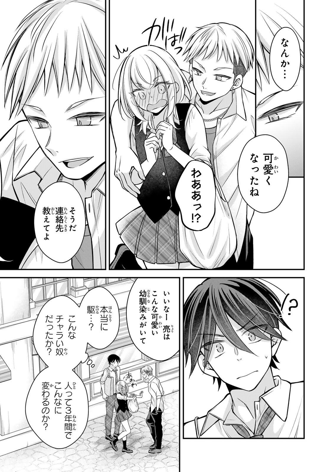 Namaiki Asahi-chan wo Wakarasetai Chap 24 - Next Chap 25