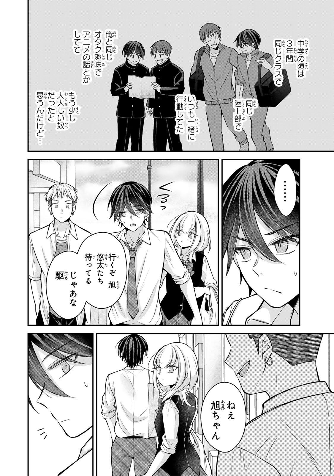 Namaiki Asahi-chan wo Wakarasetai Chap 24 - Next Chap 25