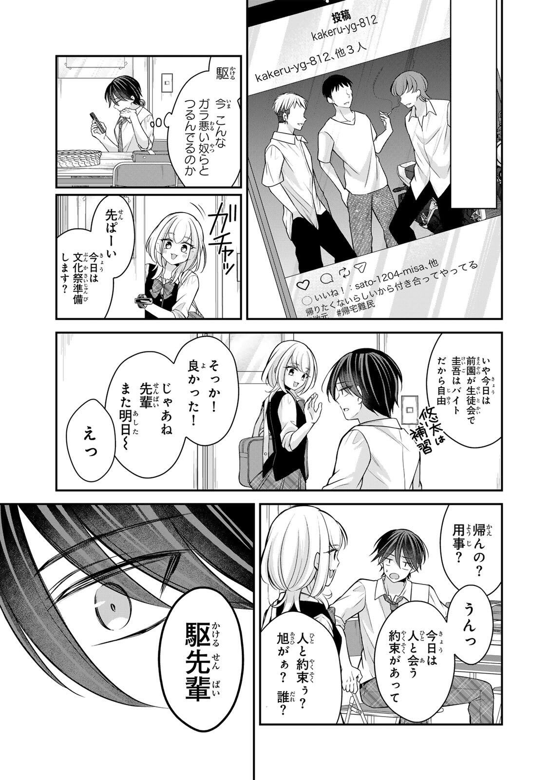 Namaiki Asahi-chan wo Wakarasetai Chap 24 - Next Chap 25