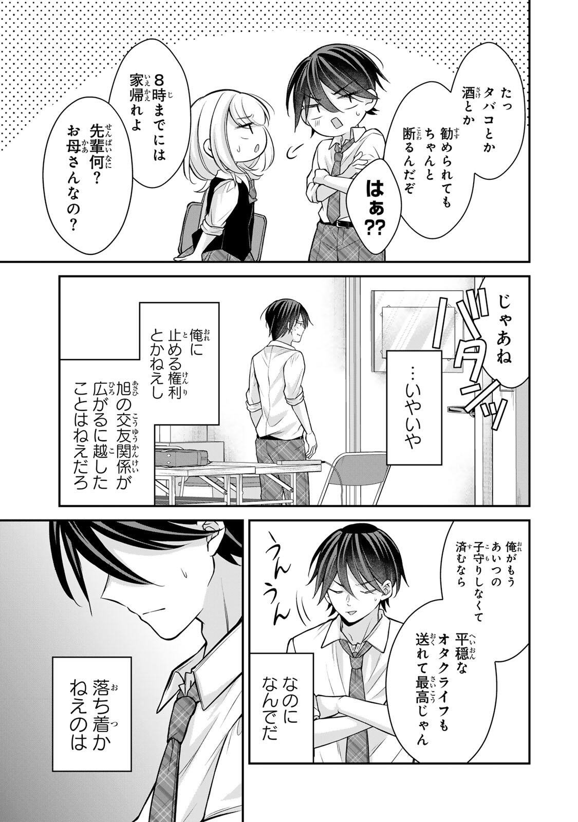Namaiki Asahi-chan wo Wakarasetai Chap 24 - Next Chap 25