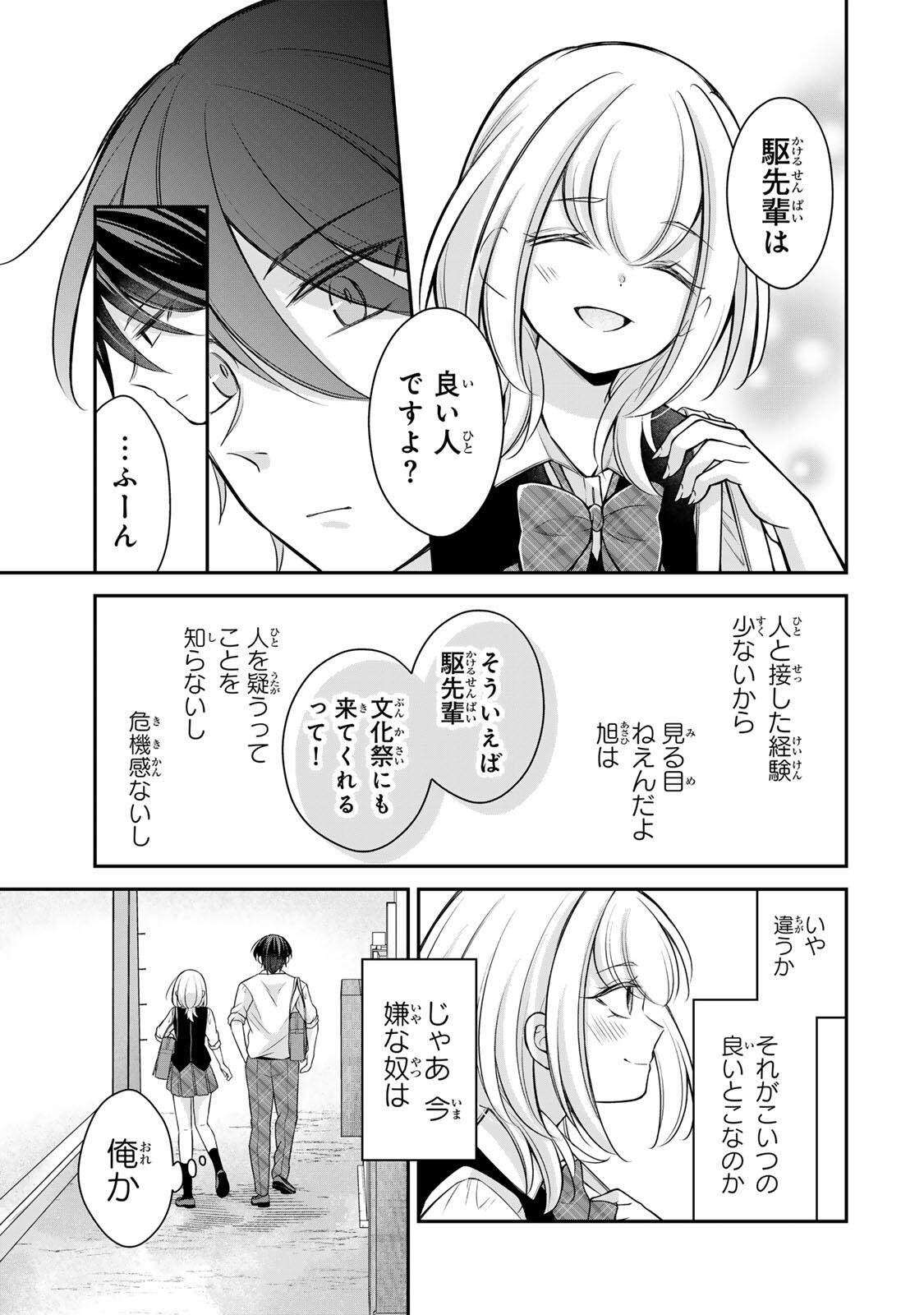 Namaiki Asahi-chan wo Wakarasetai Chap 24 - Next Chap 25