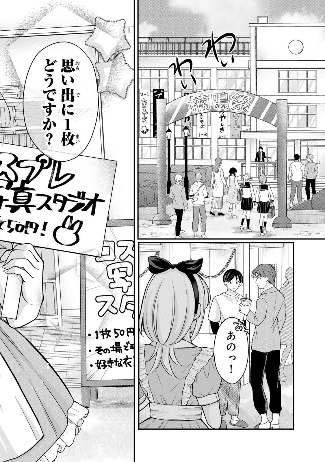 Namaiki Asahi-chan wo Wakarasetai Chap 24 - Next Chap 25