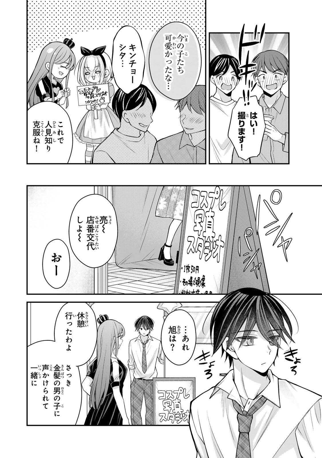 Namaiki Asahi-chan wo Wakarasetai Chap 24 - Next Chap 25