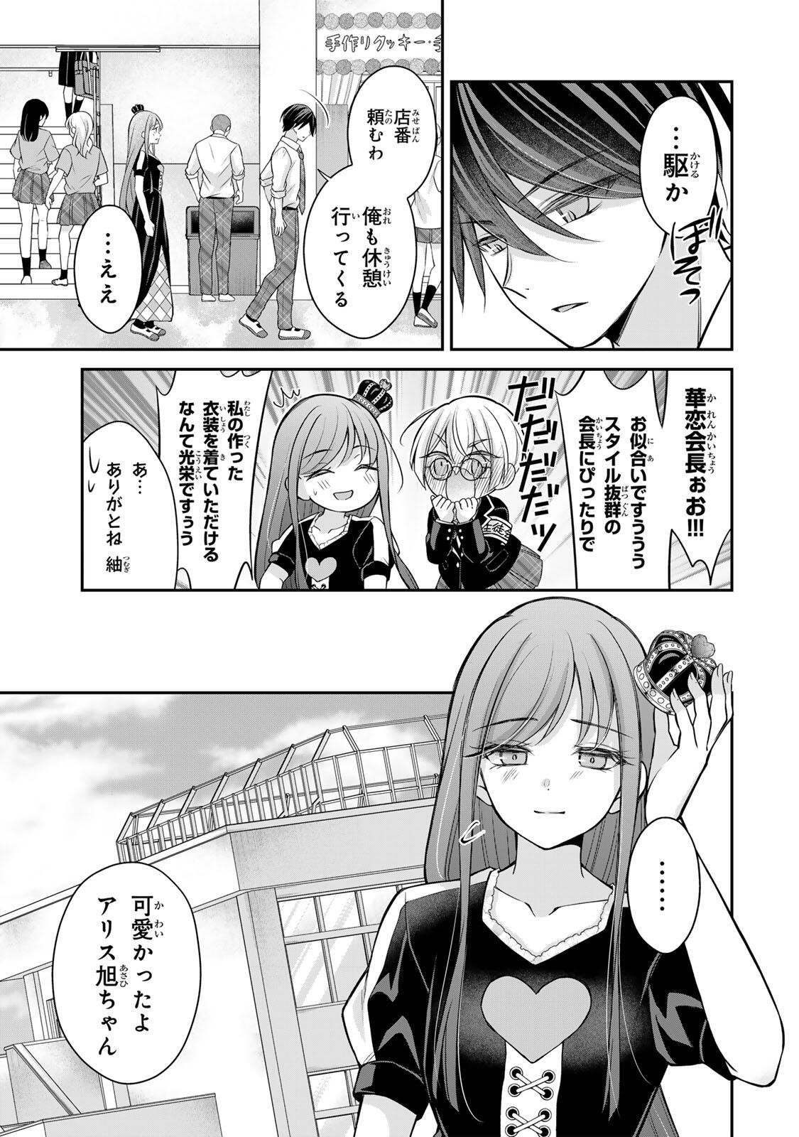 Namaiki Asahi-chan wo Wakarasetai Chap 24 - Next Chap 25