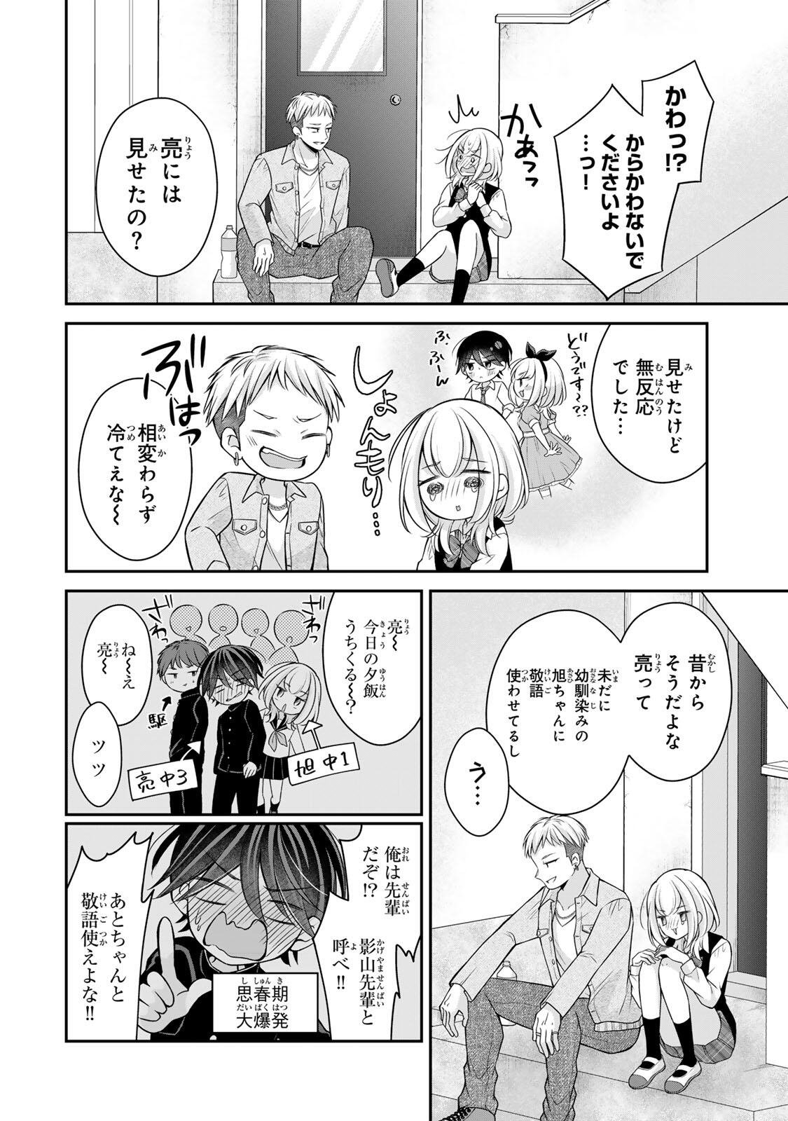 Namaiki Asahi-chan wo Wakarasetai Chap 24 - Next Chap 25