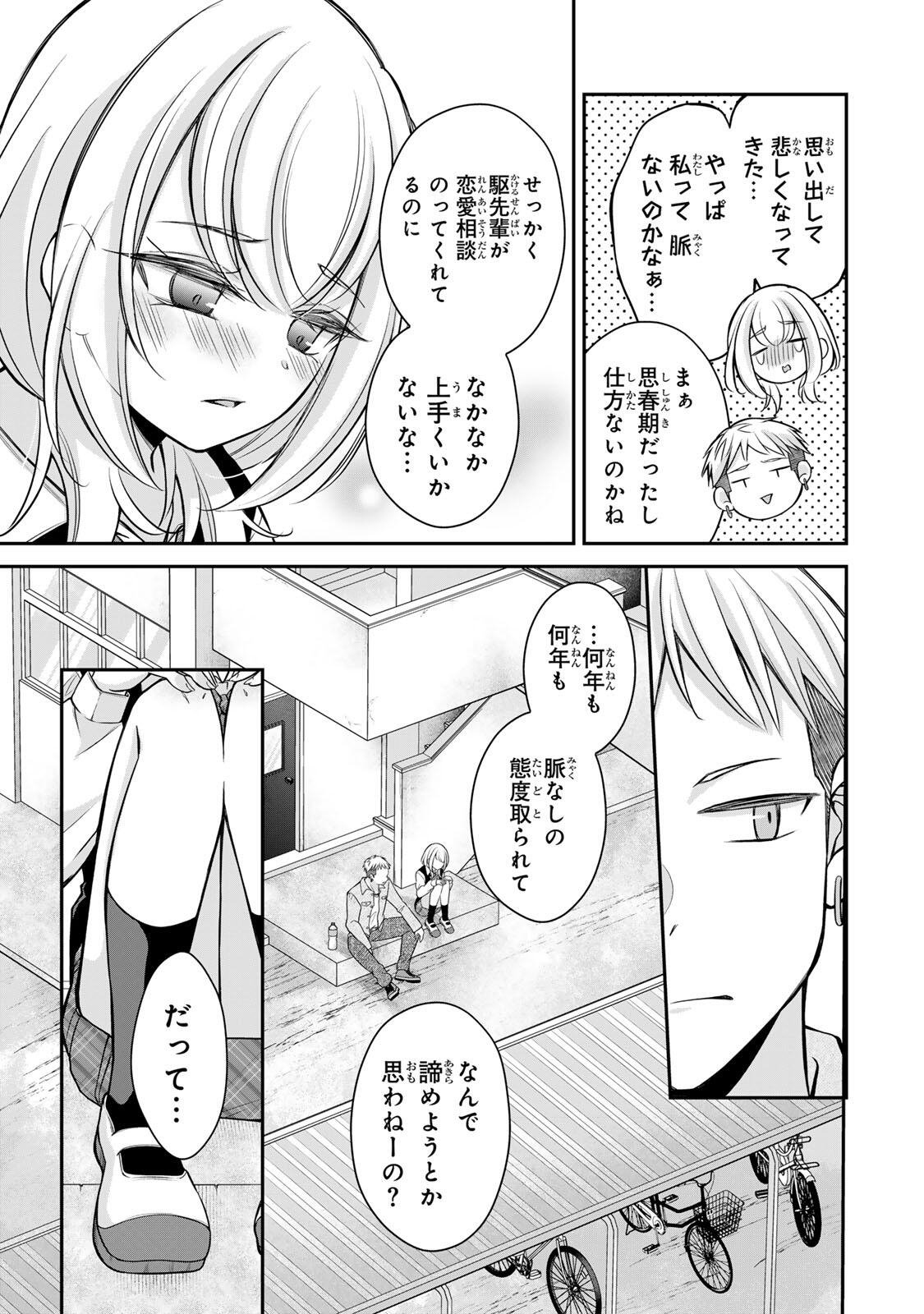 Namaiki Asahi-chan wo Wakarasetai Chap 24 - Next Chap 25