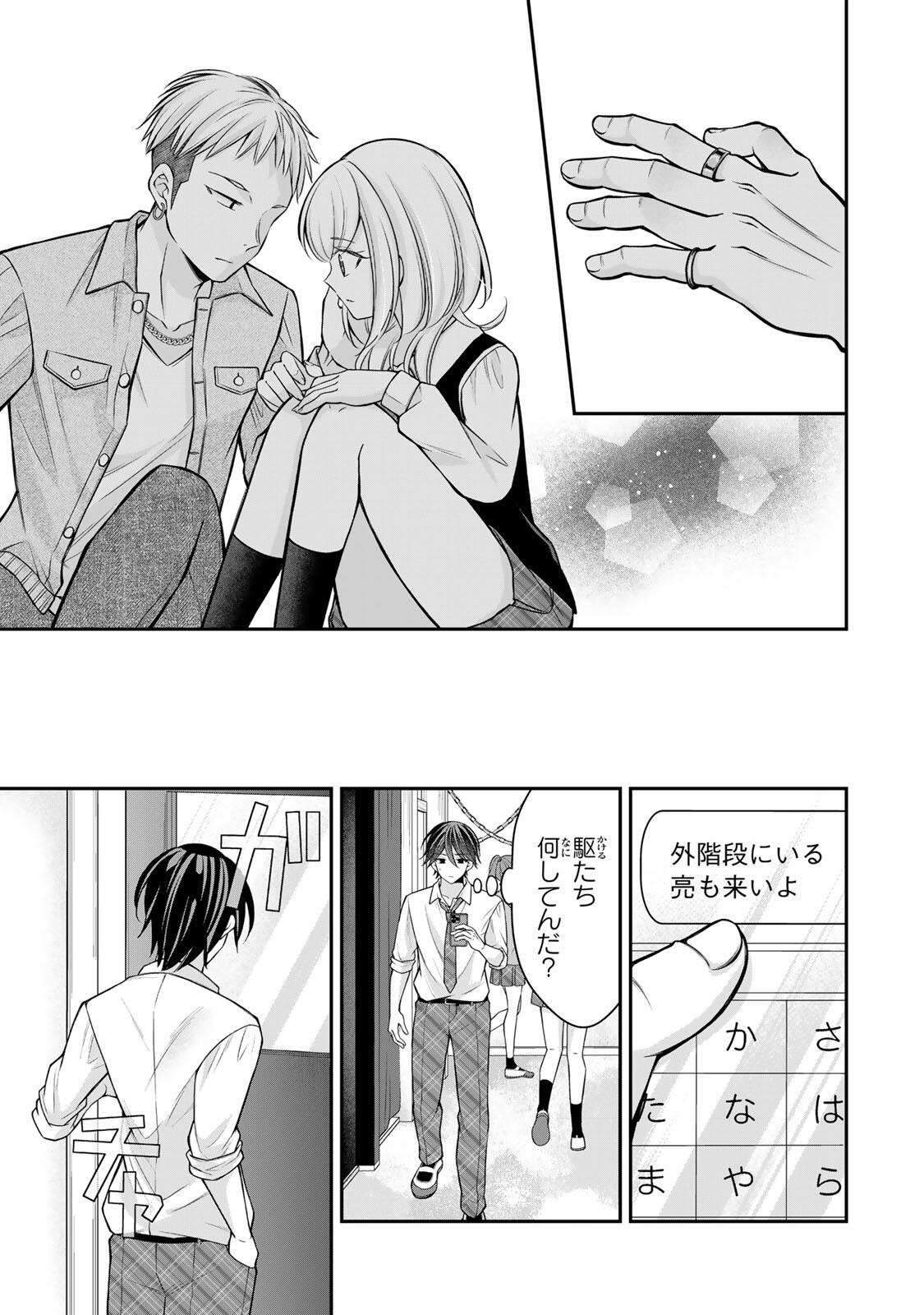 Namaiki Asahi-chan wo Wakarasetai Chap 24 - Next Chap 25