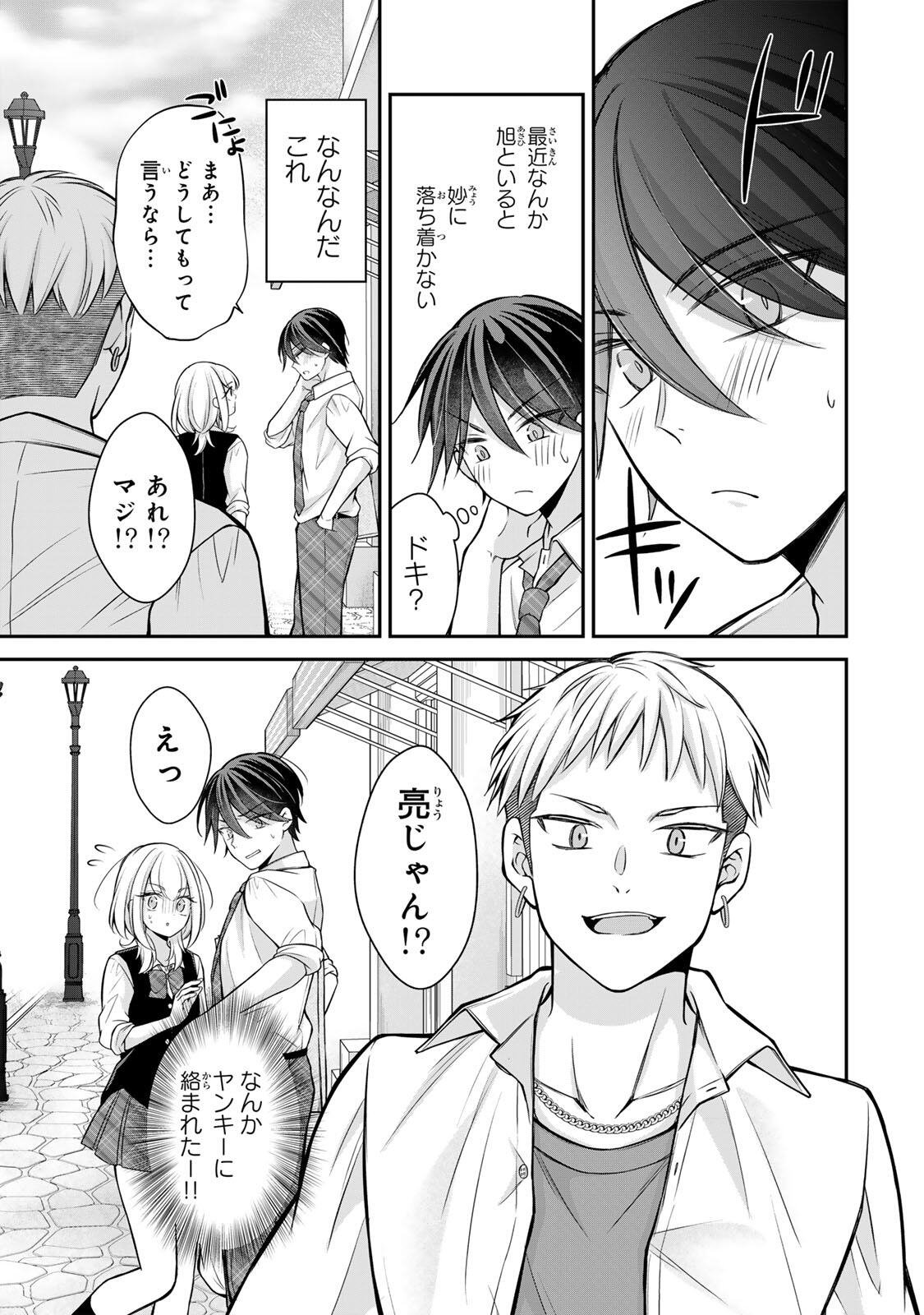 Namaiki Asahi-chan wo Wakarasetai Chap 24 - Next Chap 25