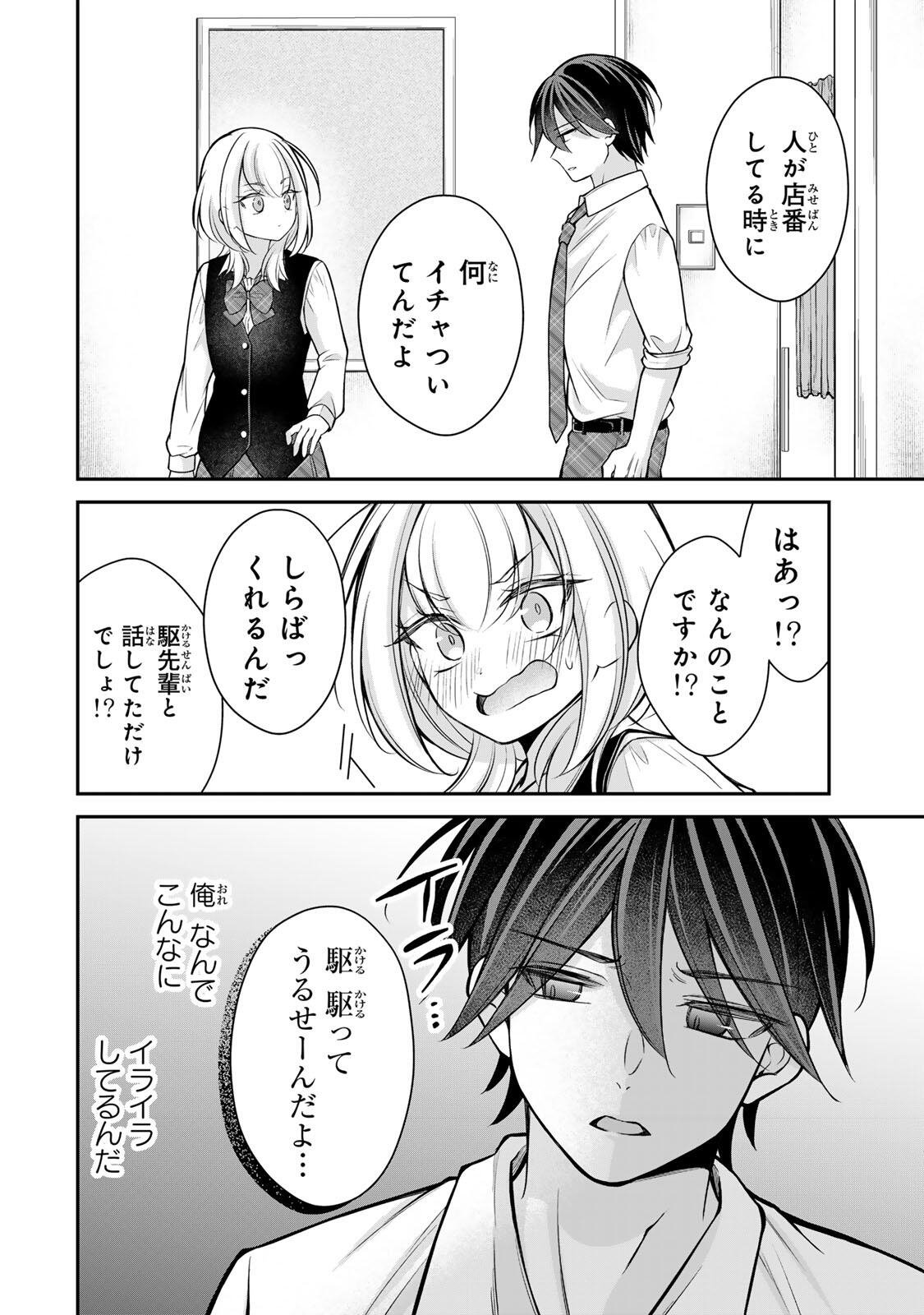 Namaiki Asahi-chan wo Wakarasetai Chap 25 - Next Chap 26