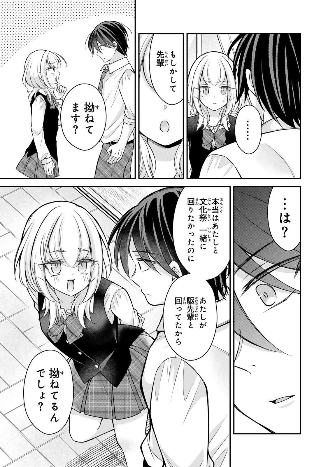 Namaiki Asahi-chan wo Wakarasetai Chap 25 - Next Chap 26