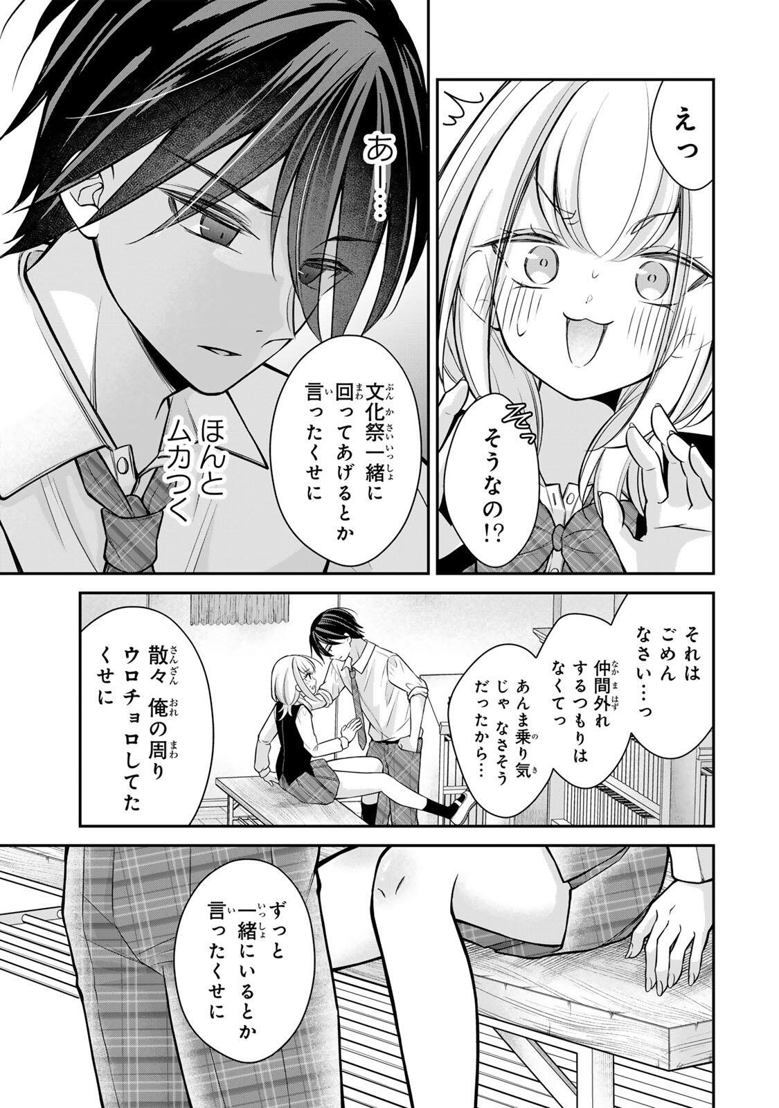 Namaiki Asahi-chan wo Wakarasetai Chap 25 - Next Chap 26