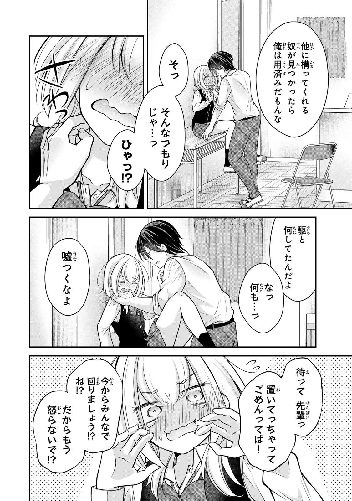 Namaiki Asahi-chan wo Wakarasetai Chap 25 - Next Chap 26