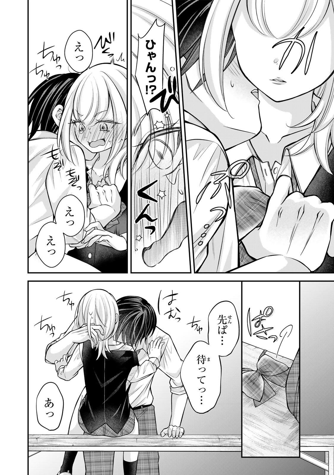 Namaiki Asahi-chan wo Wakarasetai Chap 25 - Next Chap 26