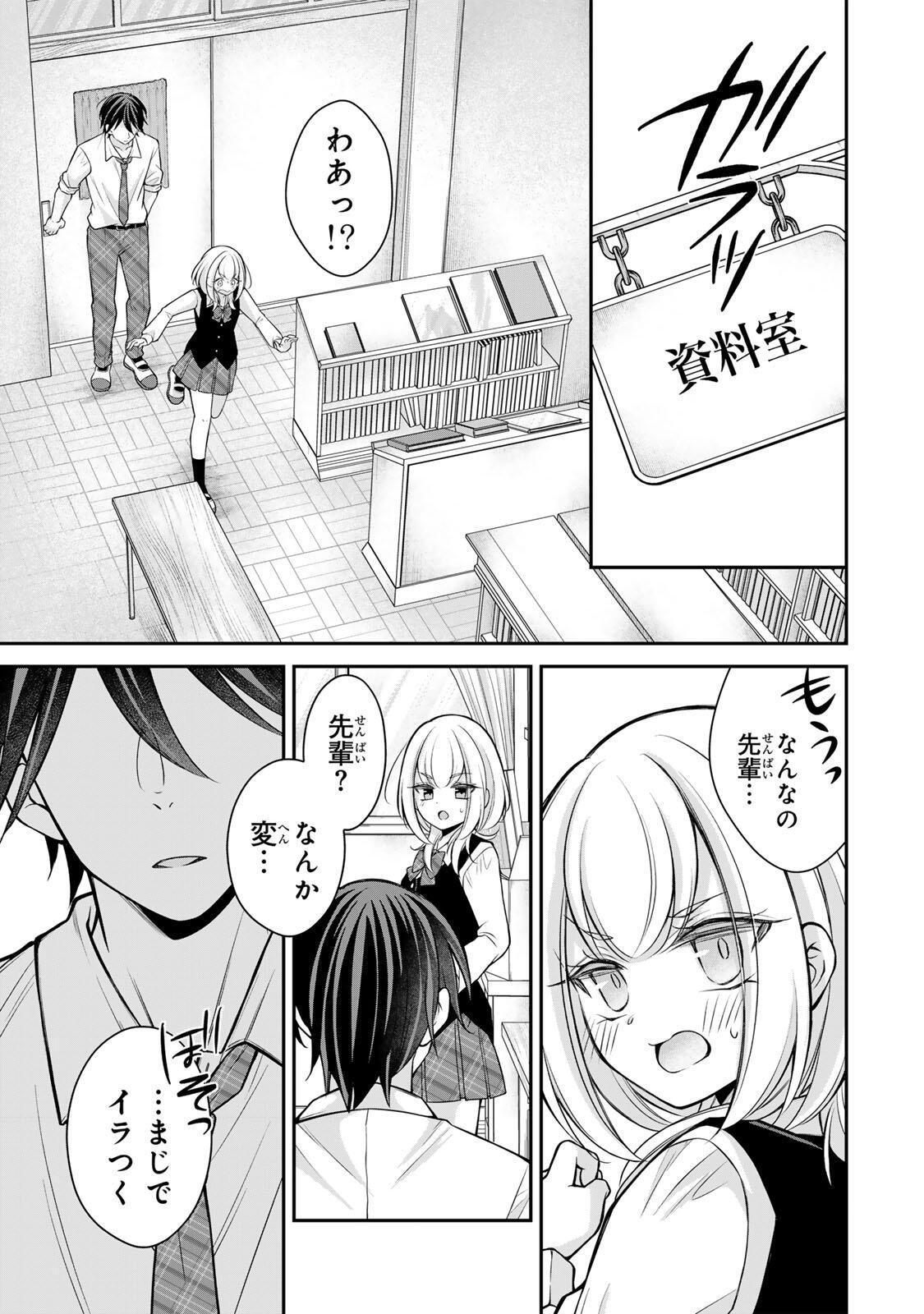 Namaiki Asahi-chan wo Wakarasetai Chap 25 - Next Chap 26