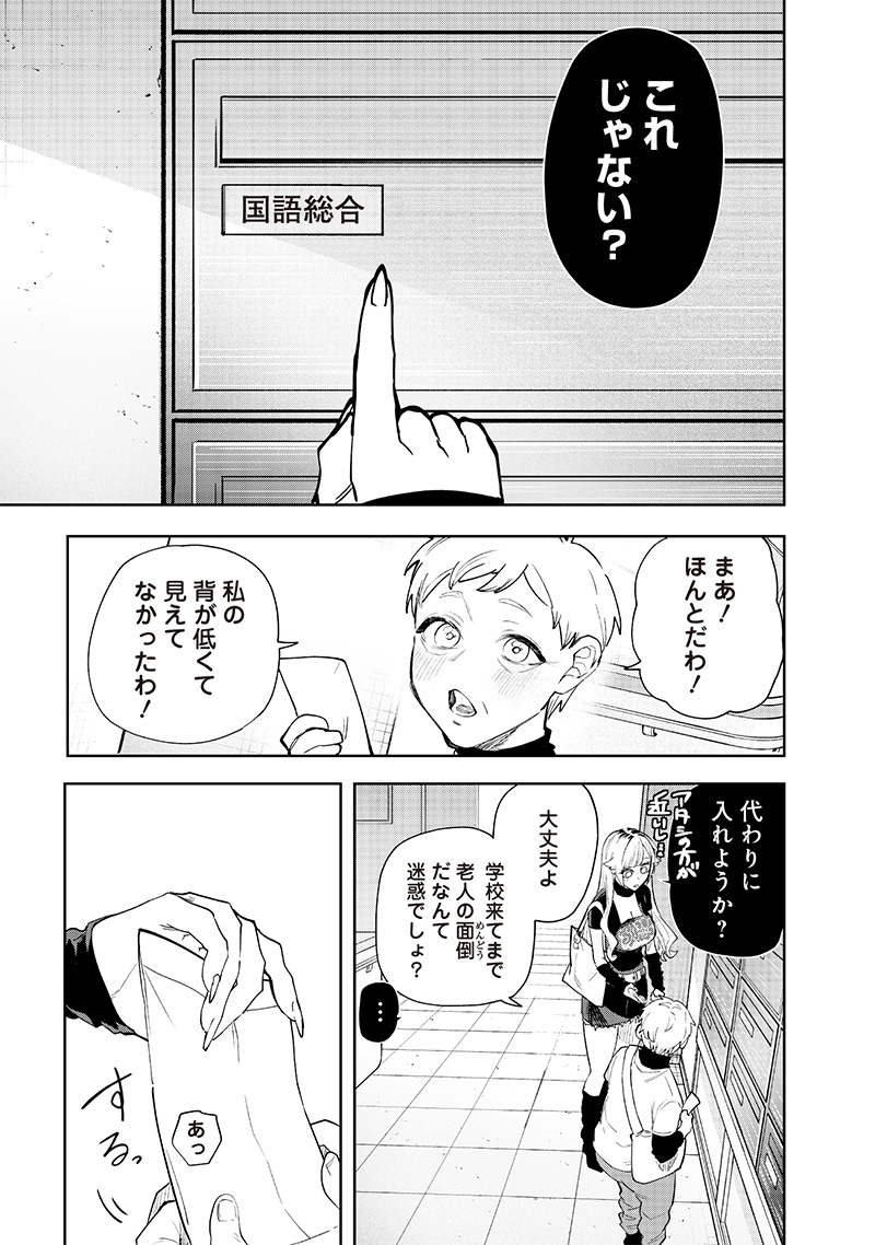 生意気なギャル姉を解らせる話 Chap 8 - Next Chap 9