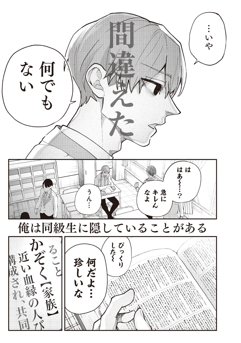 生意気なギャル姉を解らせる話 Chap 1 - Next Chap 2