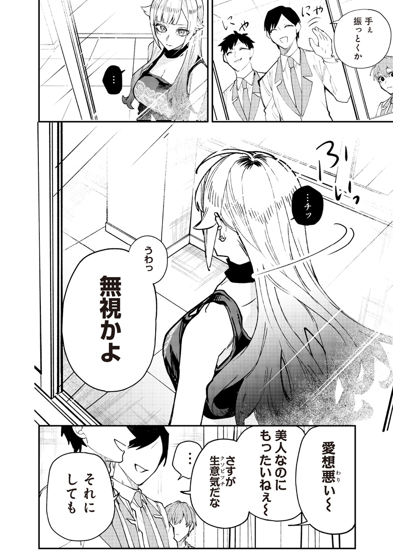 生意気なギャル姉を解らせる話 Chap 1 - Next Chap 2