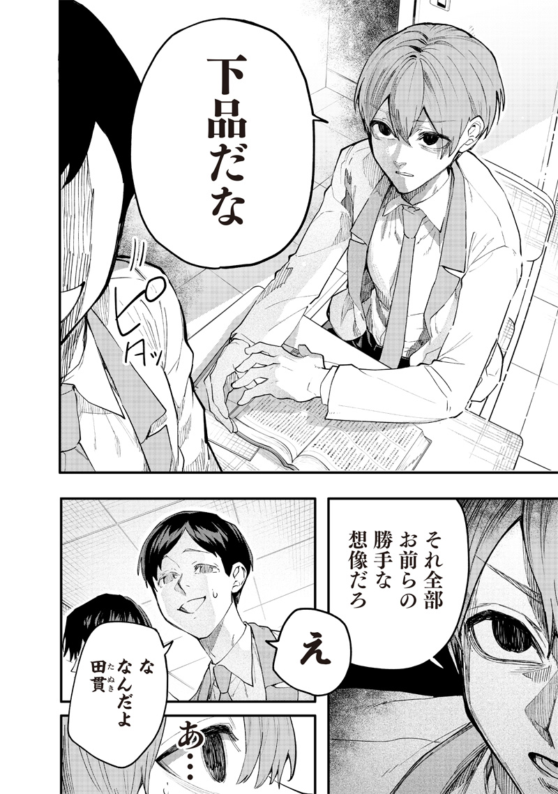 生意気なギャル姉を解らせる話 Chap 1 - Next Chap 2