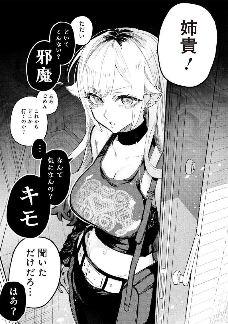生意気なギャル姉を解らせる話 Chap 1 - Next Chap 2
