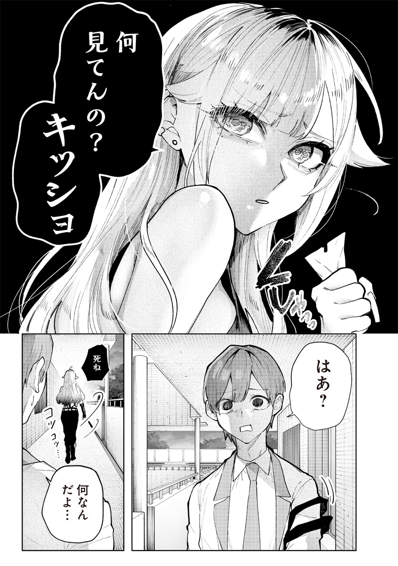 生意気なギャル姉を解らせる話 Chap 1 - Next Chap 2