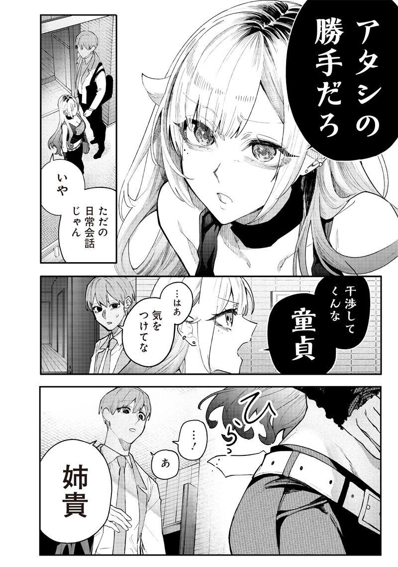 生意気なギャル姉を解らせる話 Chap 1 - Next Chap 2