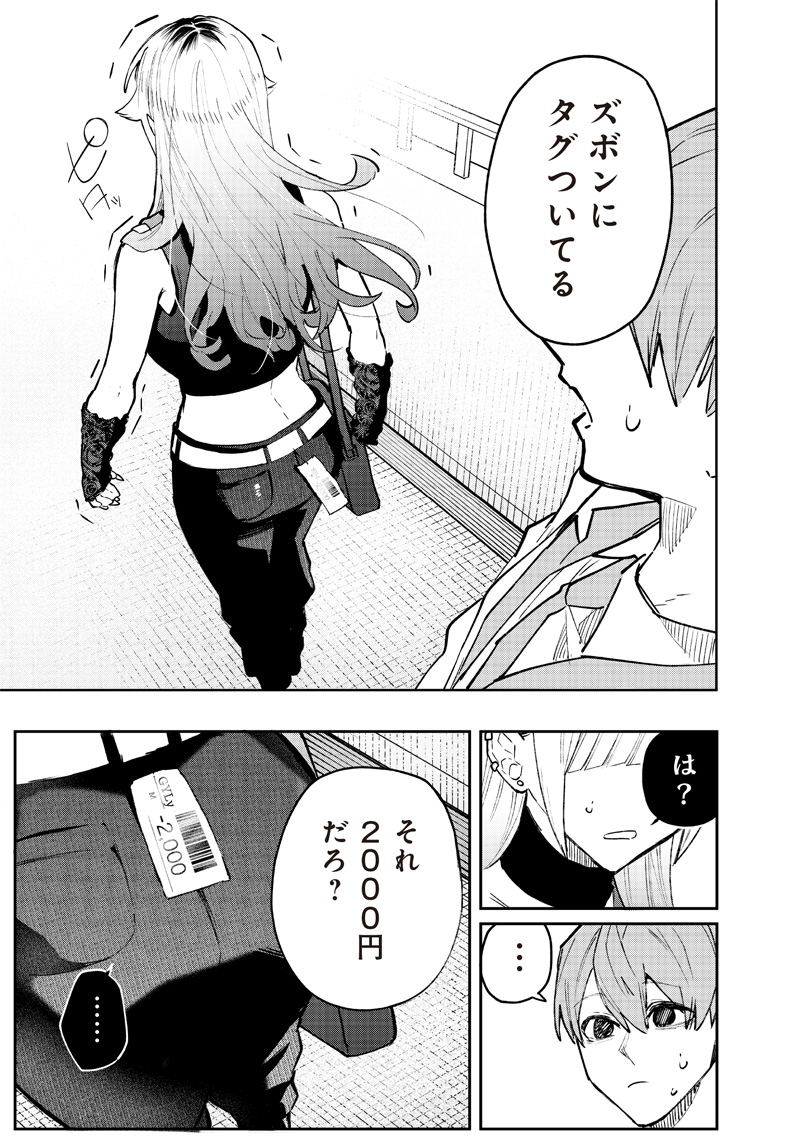 生意気なギャル姉を解らせる話 Chap 1 - Next Chap 2