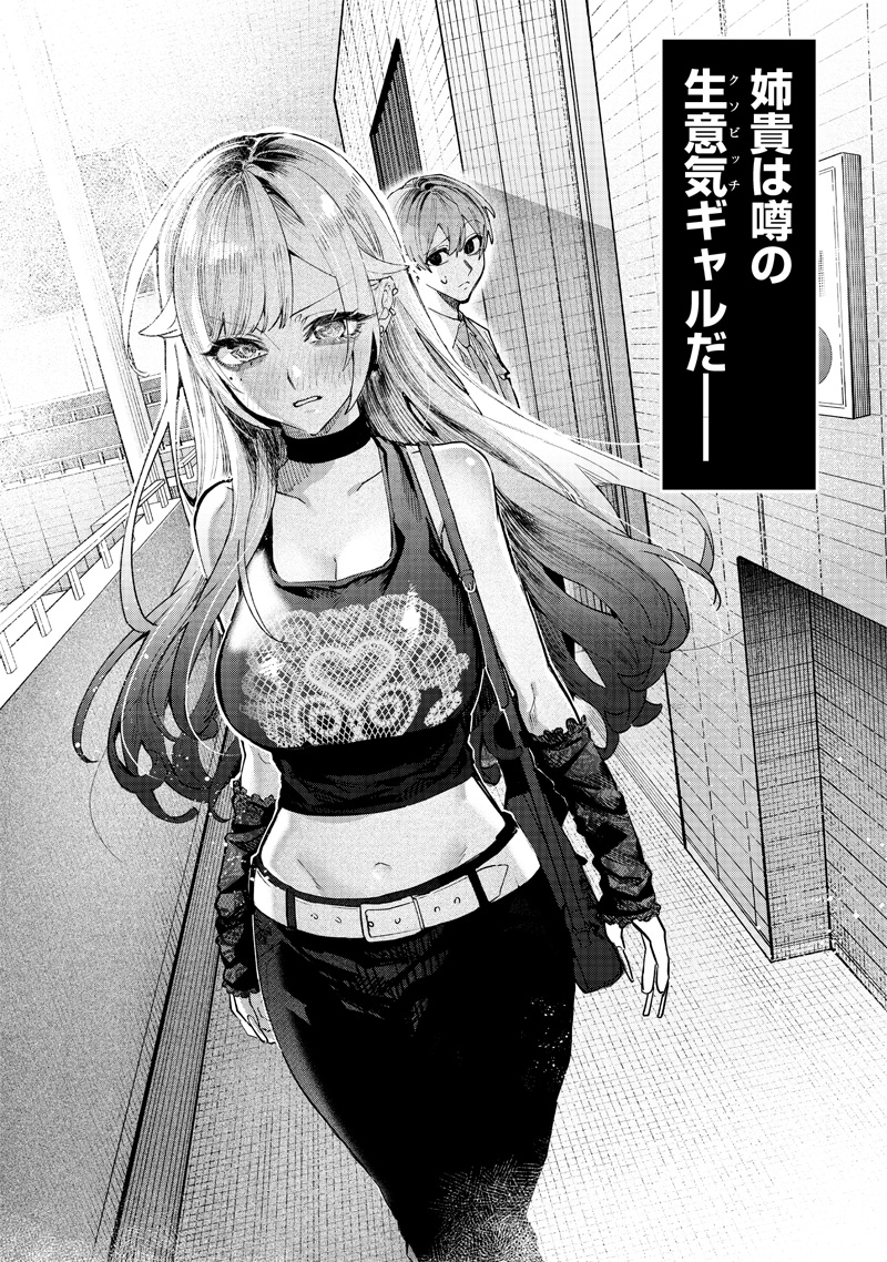 生意気なギャル姉を解らせる話 Chap 1 - Next Chap 2