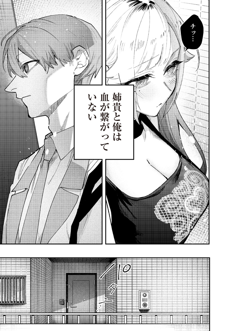生意気なギャル姉を解らせる話 Chap 1 - Next Chap 2