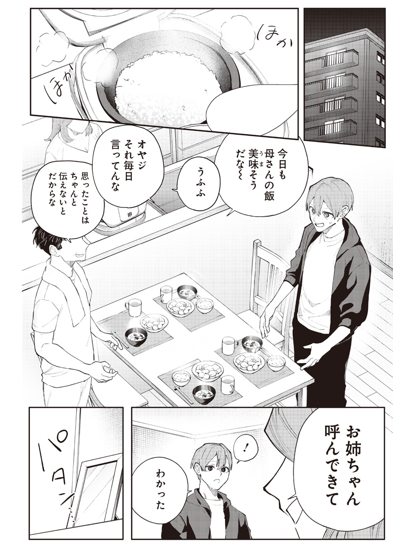 生意気なギャル姉を解らせる話 Chap 1 - Next Chap 2