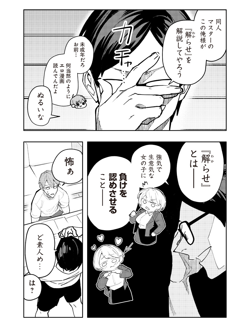 生意気なギャル姉を解らせる話 Chap 1 - Next Chap 2