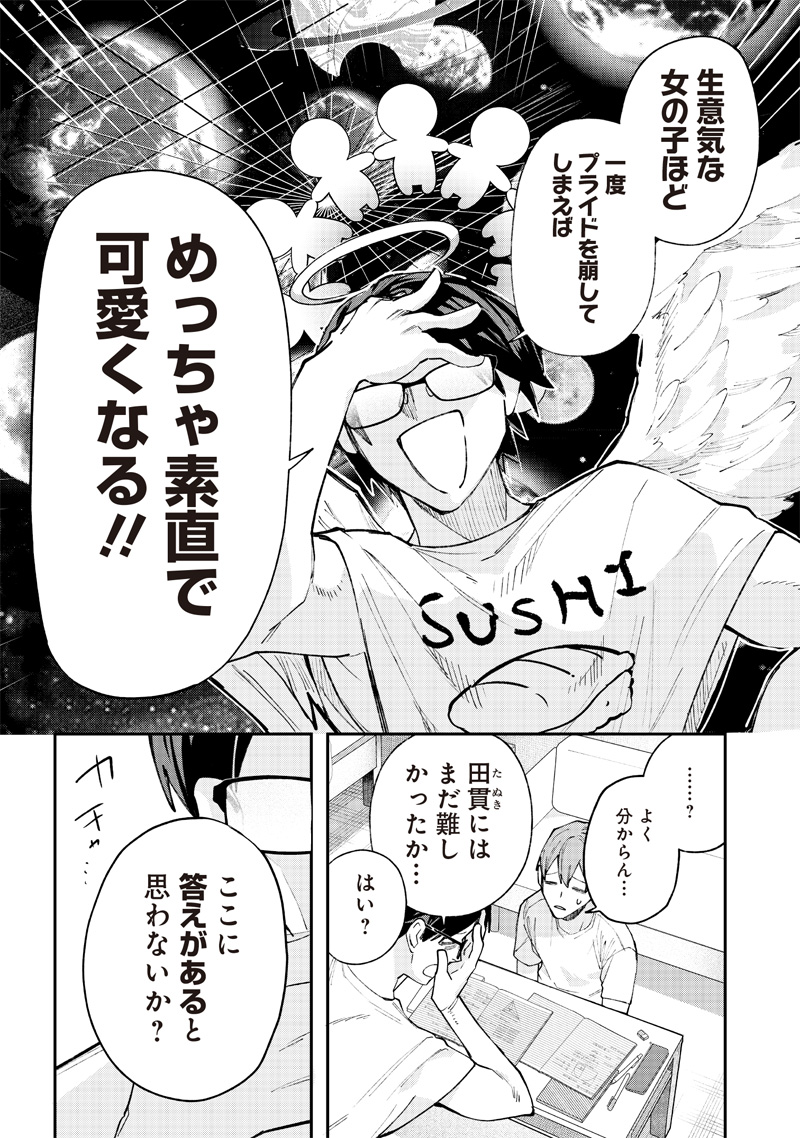 生意気なギャル姉を解らせる話 Chap 1 - Next Chap 2