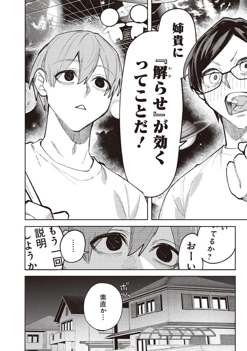生意気なギャル姉を解らせる話 Chap 1 - Next Chap 2