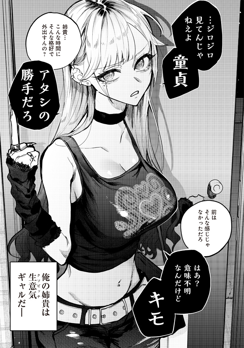 生意気なギャル姉を解らせる話 Chap 1 - Next Chap 2